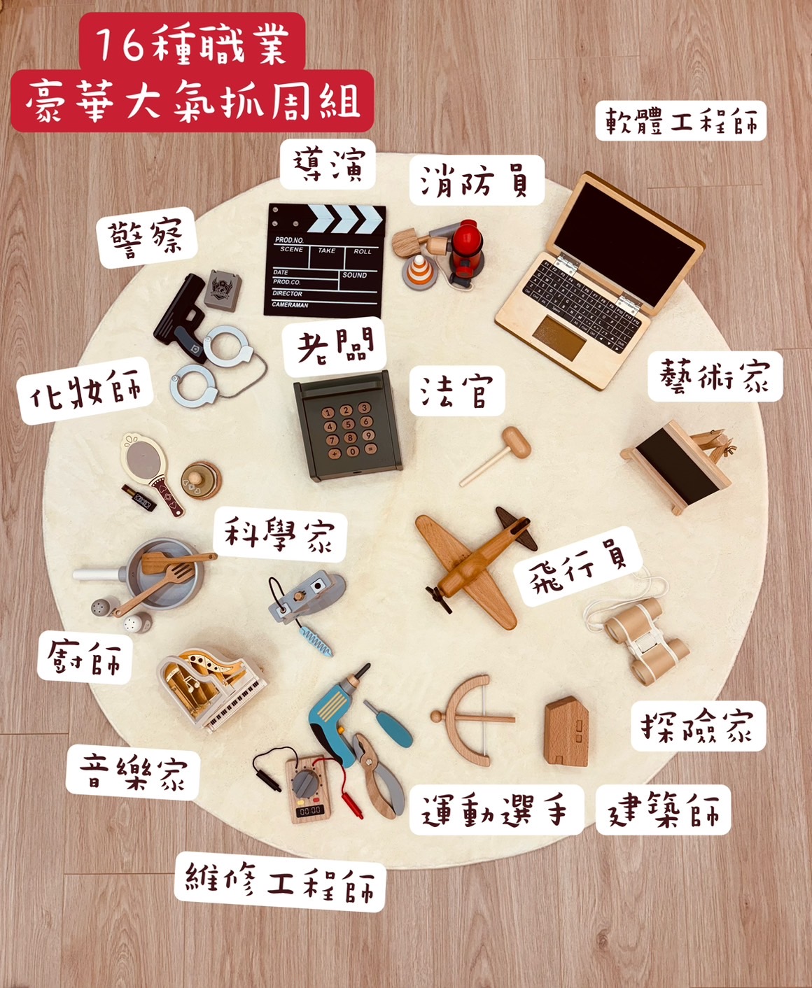 抓周道具-大氣豪華組