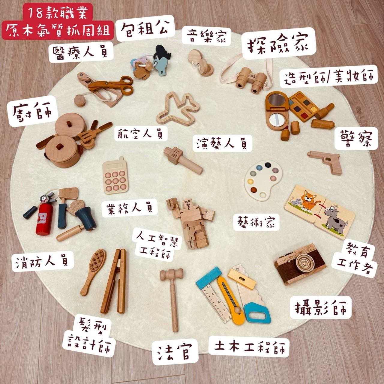 抓周道具-原木氣質款